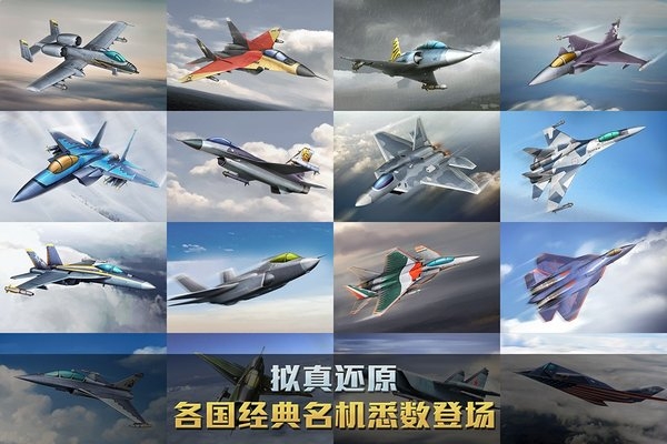 空战争锋最新版下载