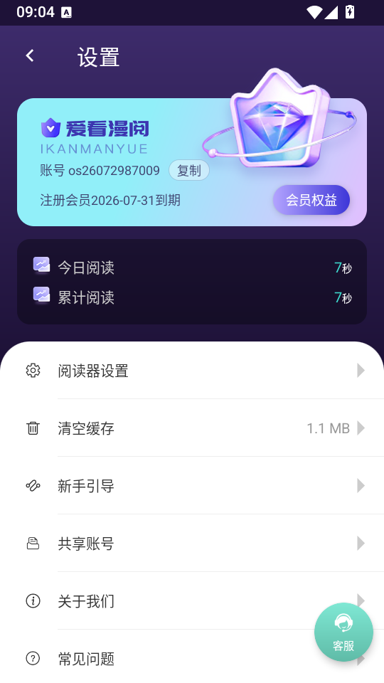 爱看漫阅app下载