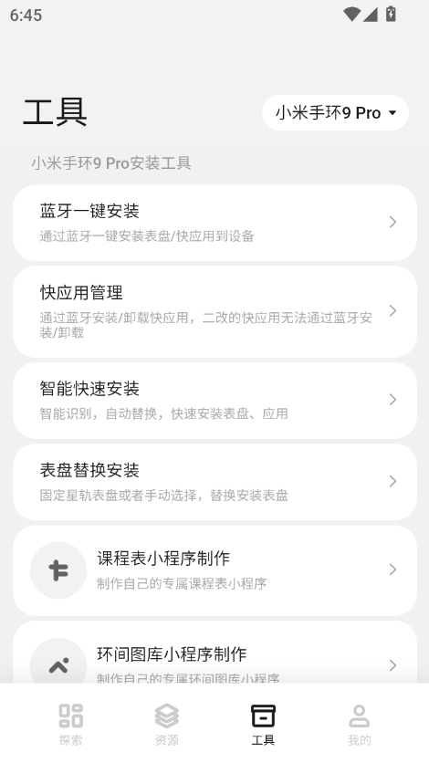 表盘自定义工具小米手环10下载