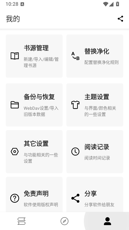 笔风阅读安卓最新版下载