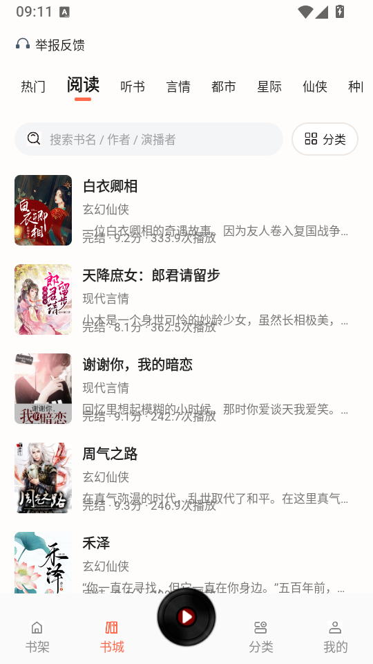 OD免费小说最新版下载