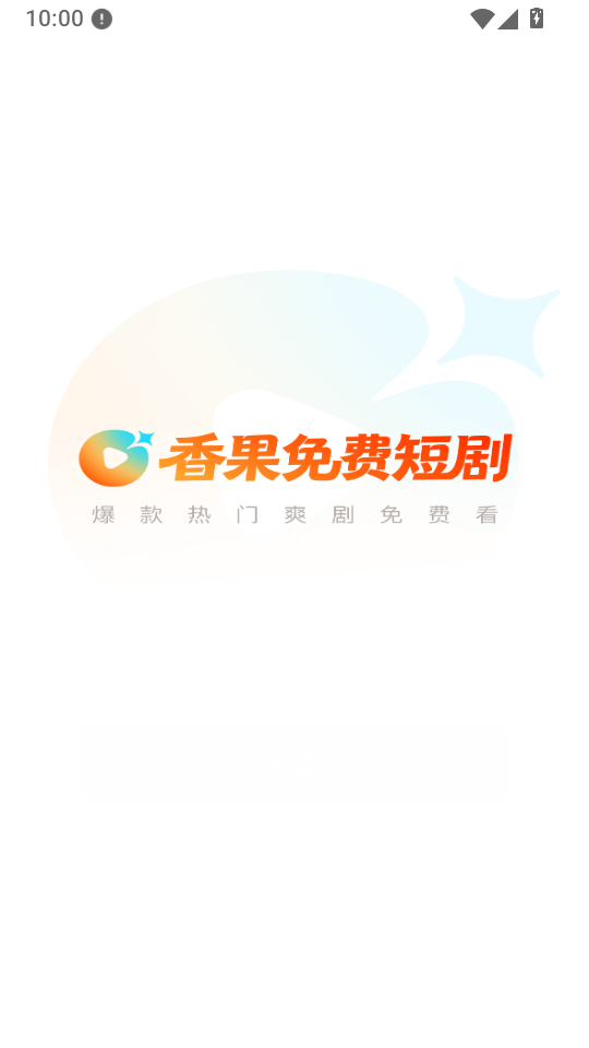 香果免费短剧免费版下载