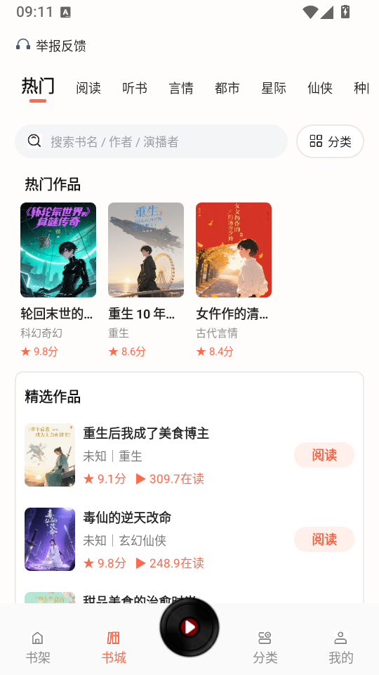 OD免费小说最新版下载