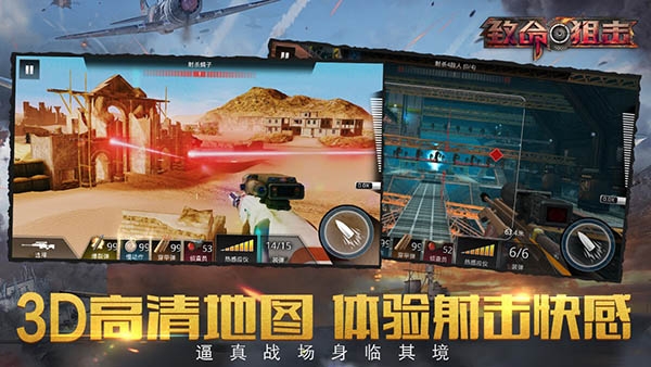 致命狙击游戏