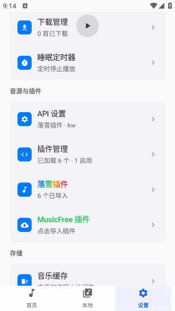 新众和夜雨音乐下载最新版