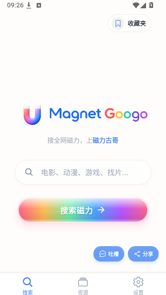 MagGoogo安卓手机版下载