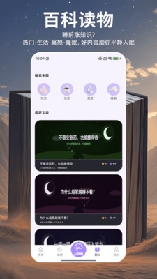 安睡小屋下载安卓版