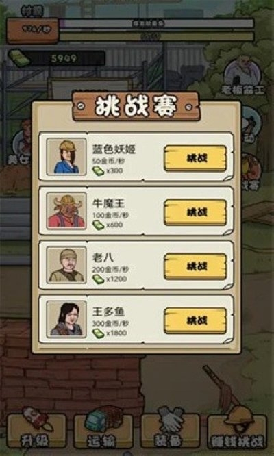 我的打工日记游戏