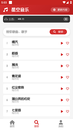 星空音乐下载安装手机版