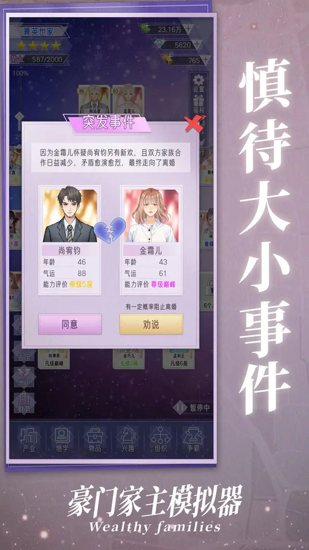 豪门家主模拟器手游官方版下载
