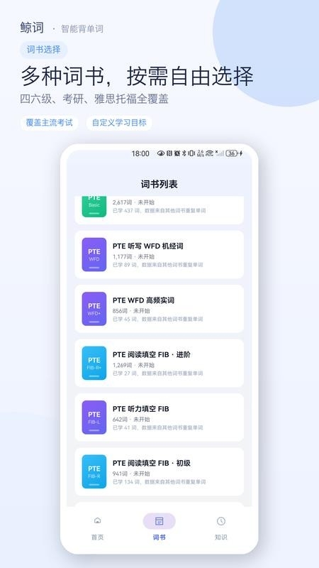 鲸词智能背单词下载最新版
