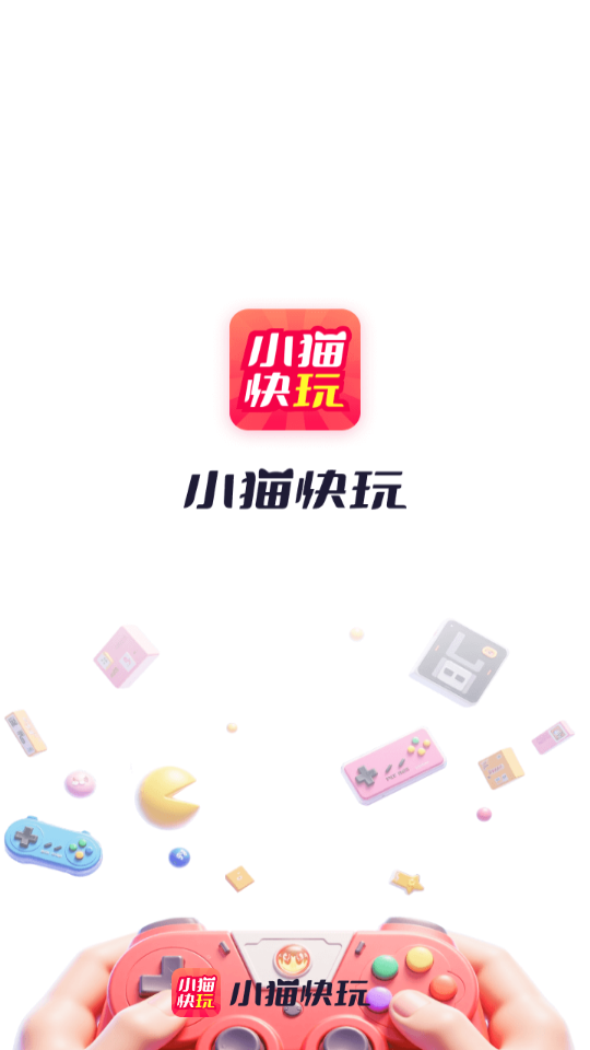 小猫快玩官方正版下载