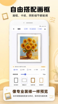 画框工坊下载最新版