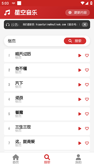 星空音乐下载安装手机版