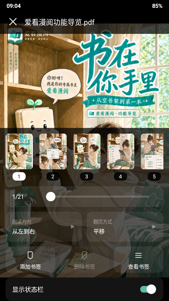 爱看漫阅app下载