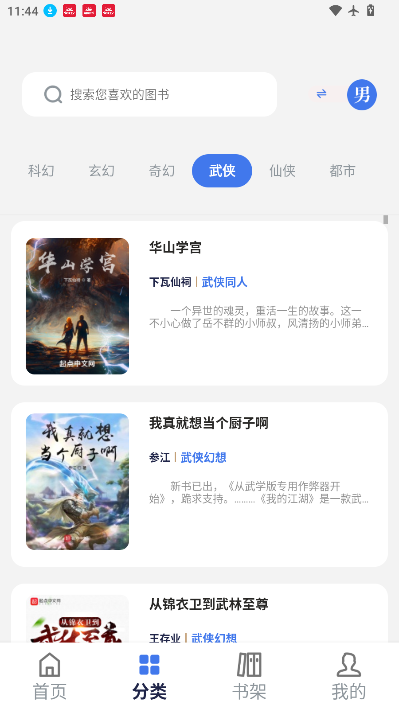 云风阅读app下载安装最新版本