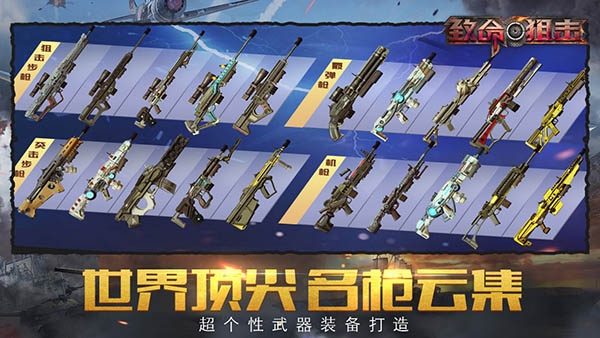 致命狙击游戏