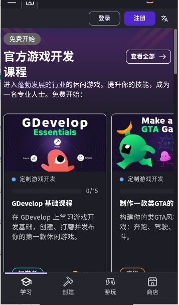 GDevelop中文免费下载