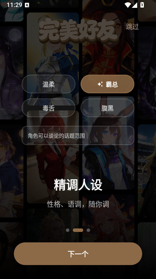 完美好友Waifu官方版下载