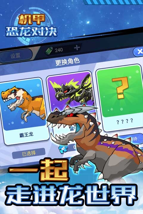 机甲恐龙对决游戏