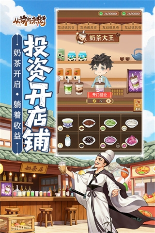 从前有条街游戏下载