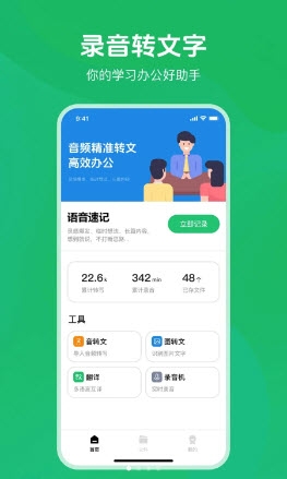 语音音频转文字下载软件免费