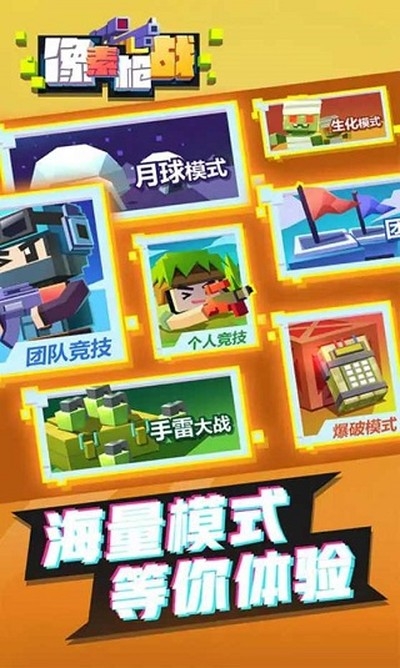 像素枪战游戏