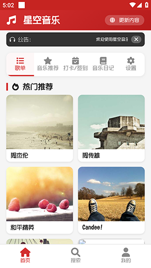 星空音乐下载安装手机版