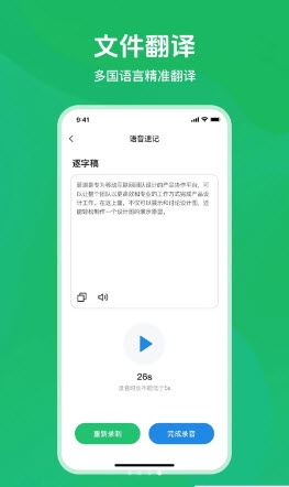 语音音频转文字下载软件免费