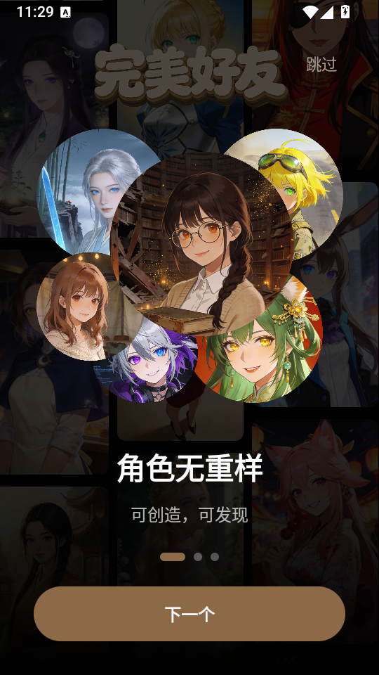 完美好友Waifu官方版下载