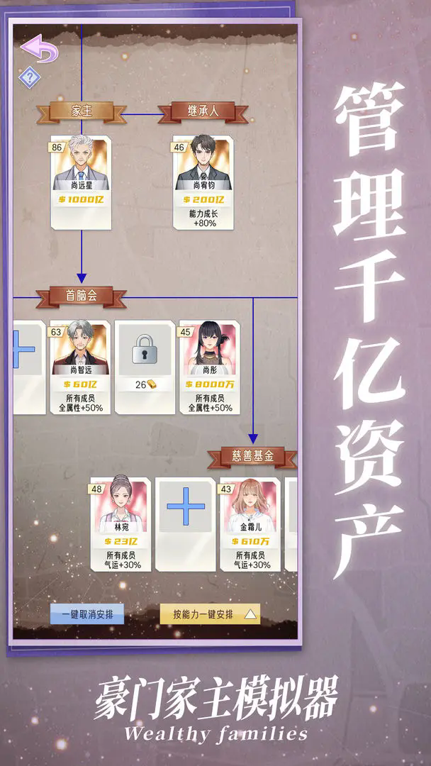 豪门家主模拟器手游官方版下载