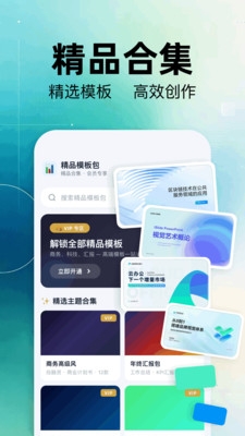 手机PPT软件下载免费版