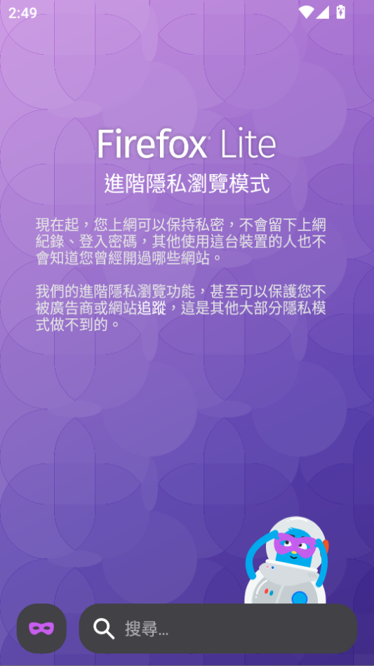 火狐浏览器极速版(Firefox Lite)下载