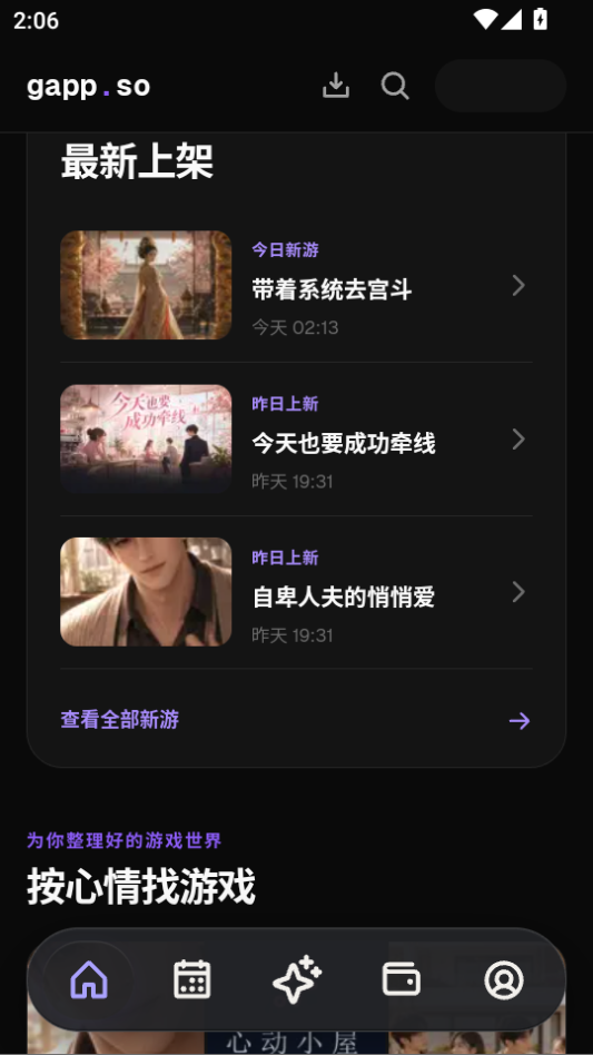 gapp.so手机版下载
