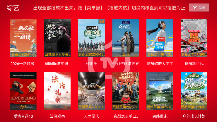 直播影院TV下载安装最新版