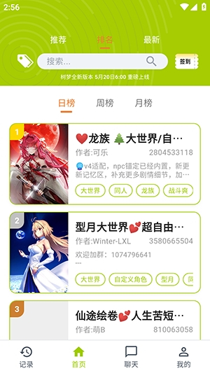 树梦ai聊天免费下载