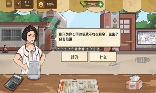 我的煎饼摊下载