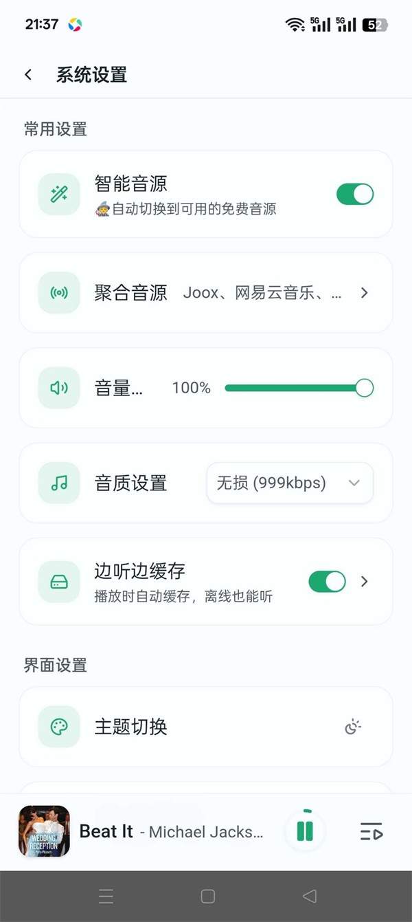 OtterMusic下载最新版