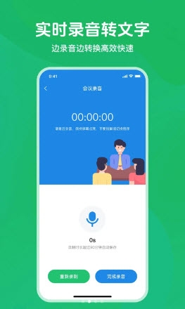 语音音频转文字下载软件免费