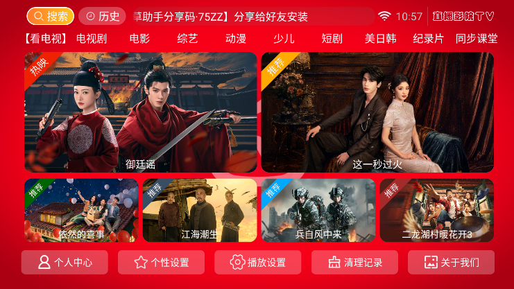 直播影院TV下载安装最新版