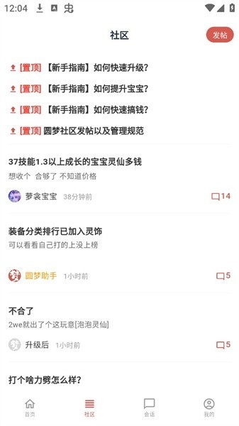 圆梦助手APP官方下载