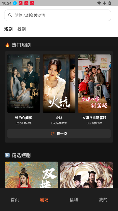 黑马短剧下载最新版