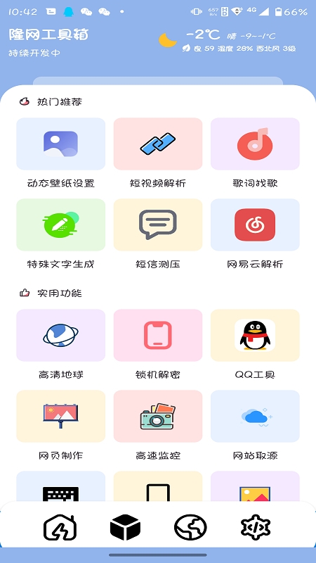 隆网软件库APP下载