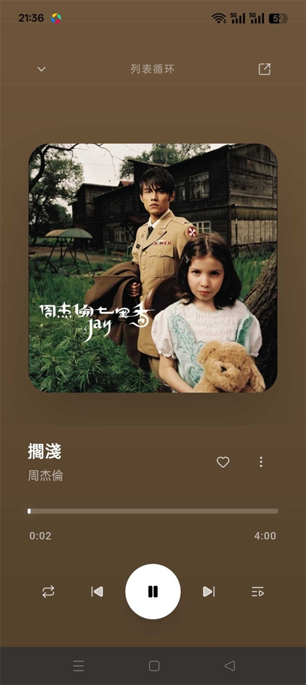 OtterMusic下载最新版