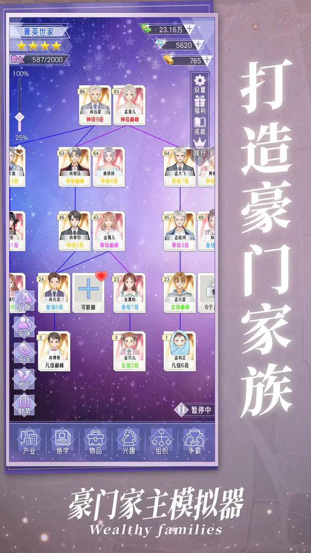 豪门家主模拟器手游官方版下载