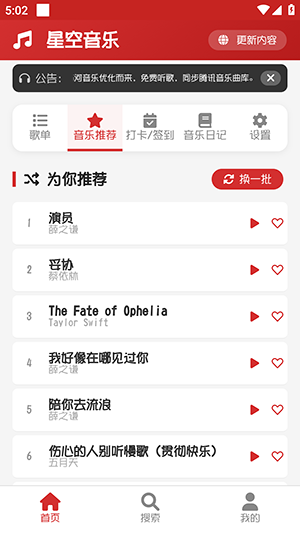 星空音乐下载安装手机版