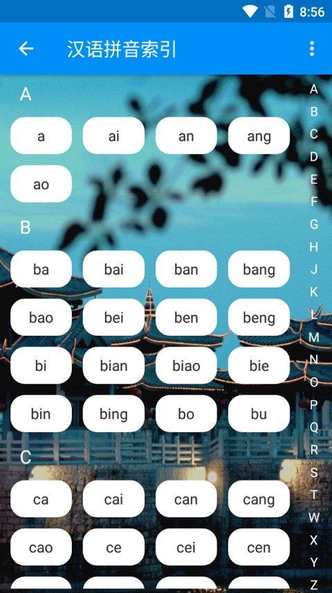 潮州音字典最新版免费下载