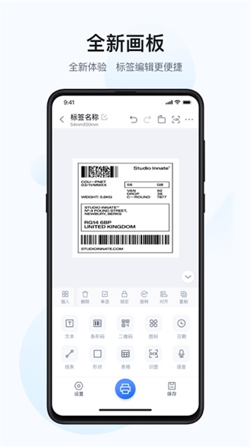汉码标签打印机APP官网下载
