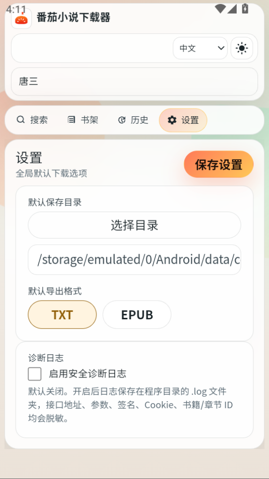 番茄小说下载器app下载