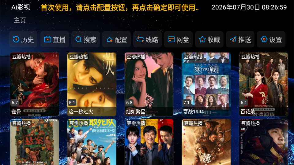 Ai影视TV版下载